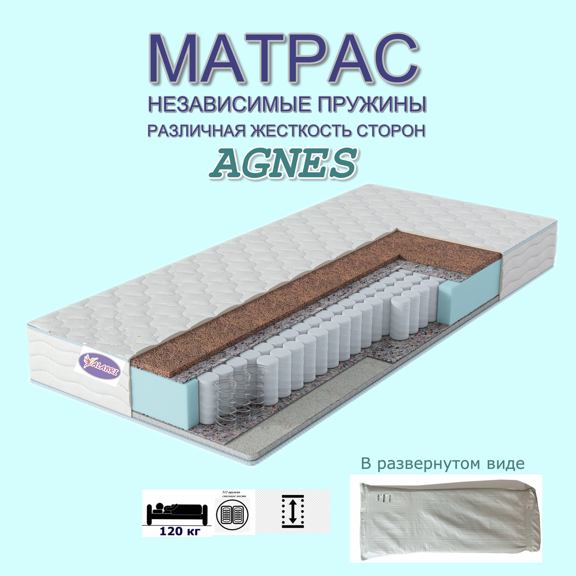 Матрас ALABRI Agnes Universal 60х120х14