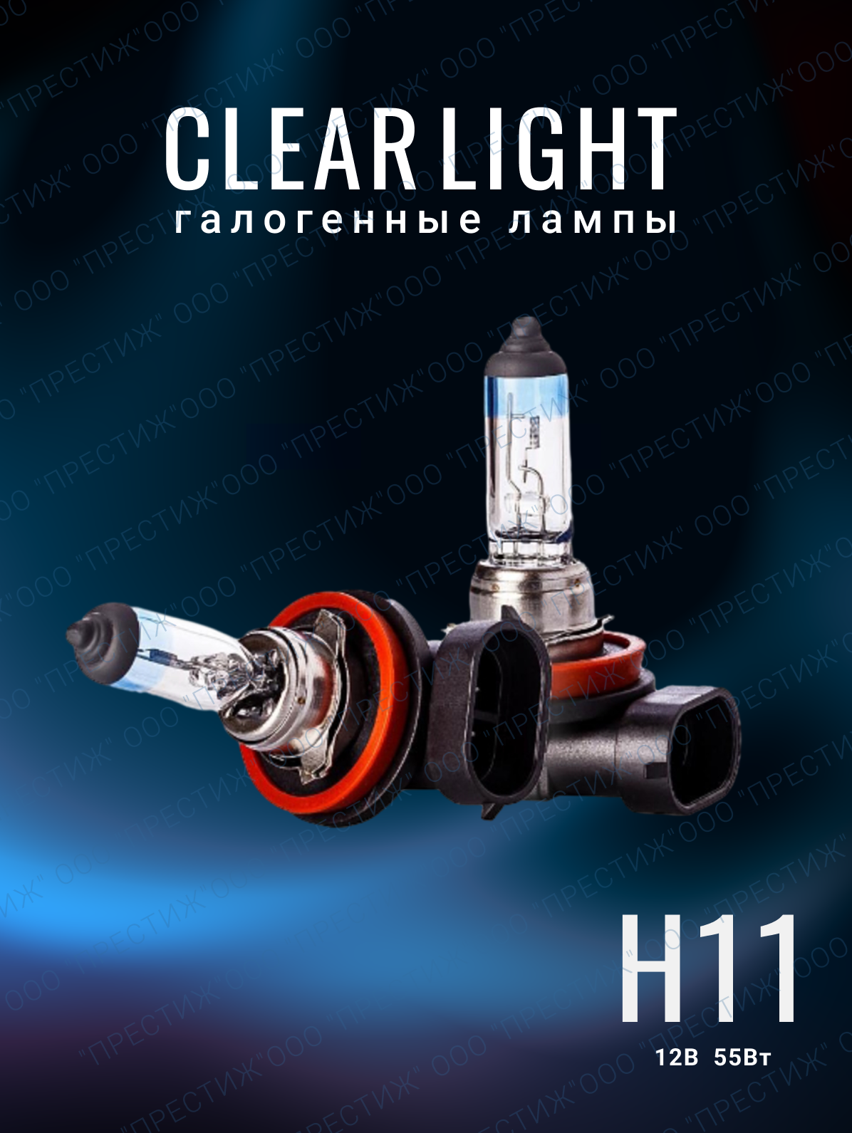 Лампа автомобильная галогенная ClearLight X-treme Vision +150% MLH11XTV150 H11 12V 55W PGJ19-2