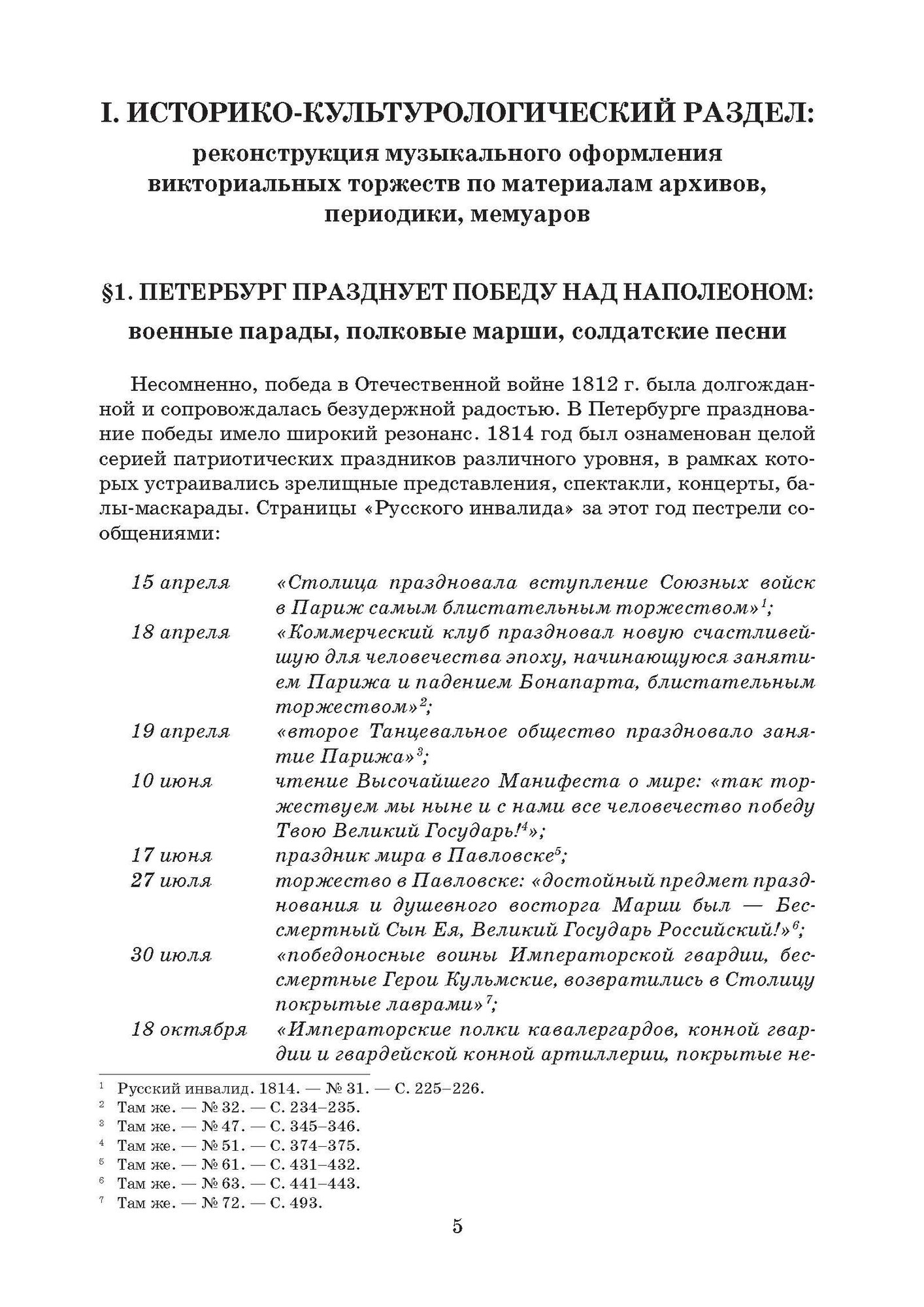 Победный раздавайся глас. Военно-патриотическая музыка на торжествах в честь победы. Ноты - фото №6