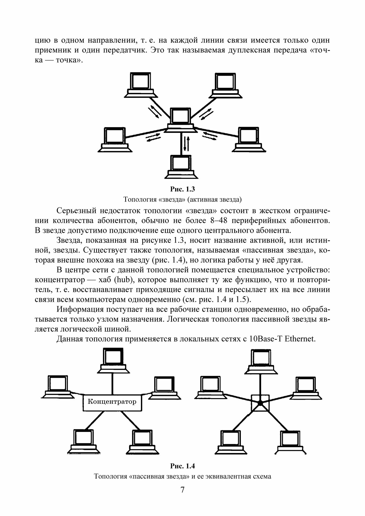 Компьютерные сети. Лабораторный практикум. Учебное пособие для вузов - фото №9