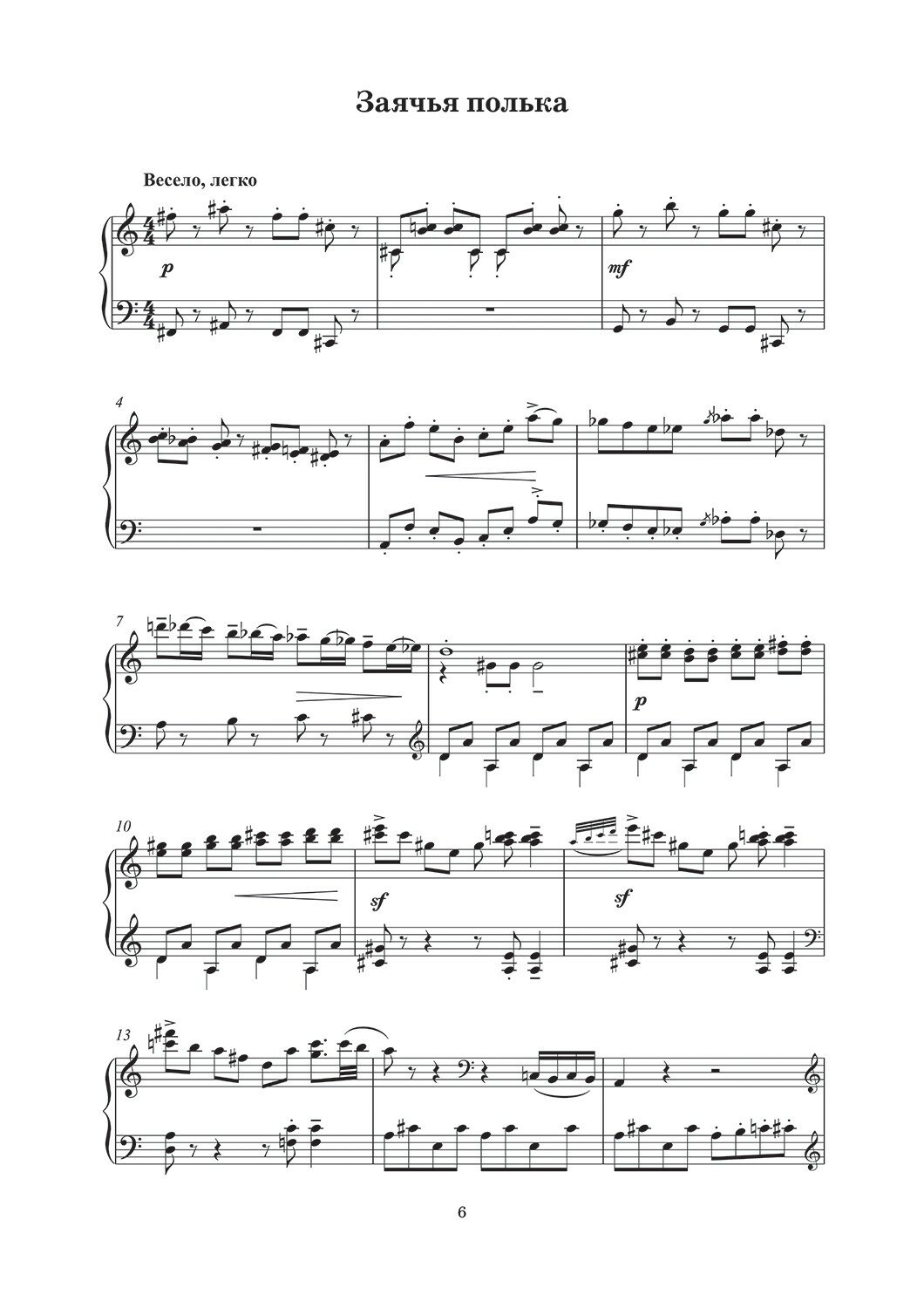 «Сказочные мотыльки». Сборник фортепианных пьес. Ноты - фото №5