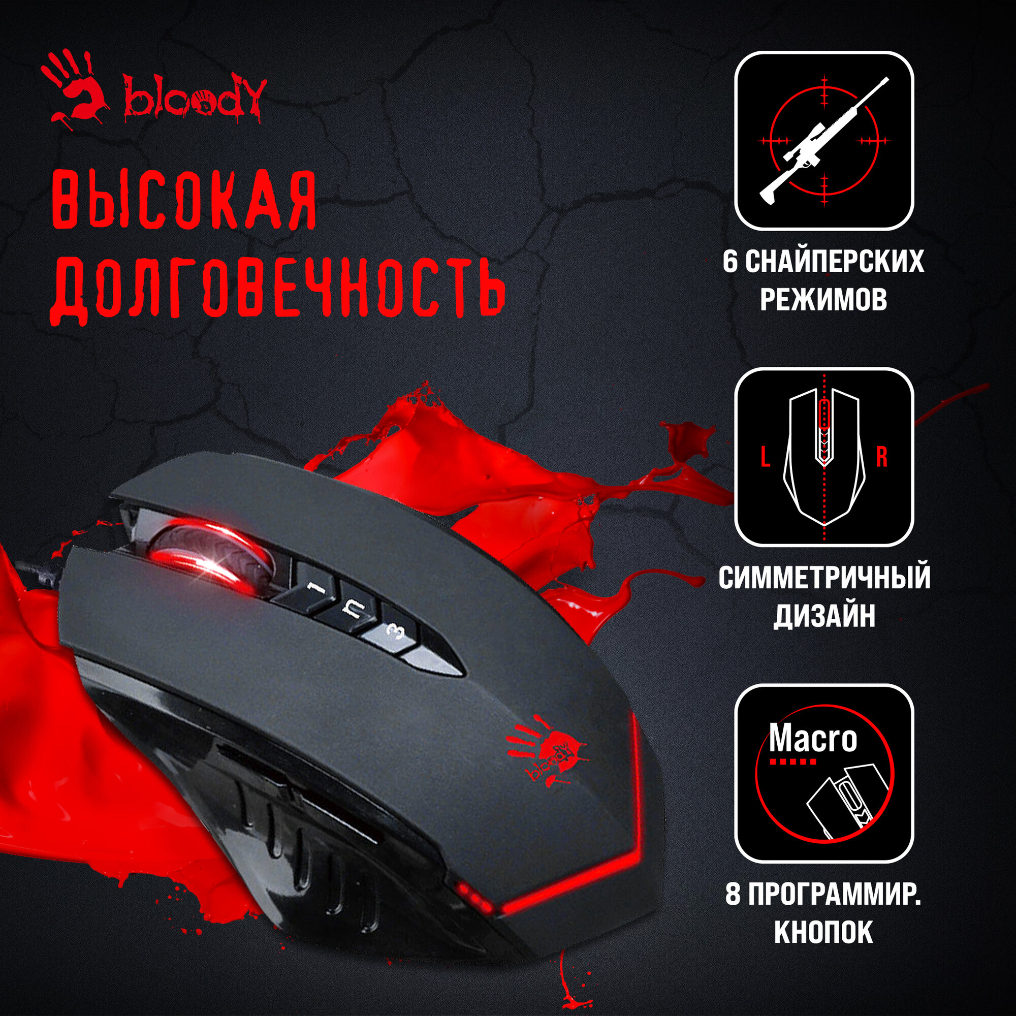 Мышь A4Tech Bloody V8 черный оптическая (3200dpi) USB3.0 (8but)