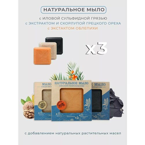 Мыло твердое натуральное набор 3 шт.