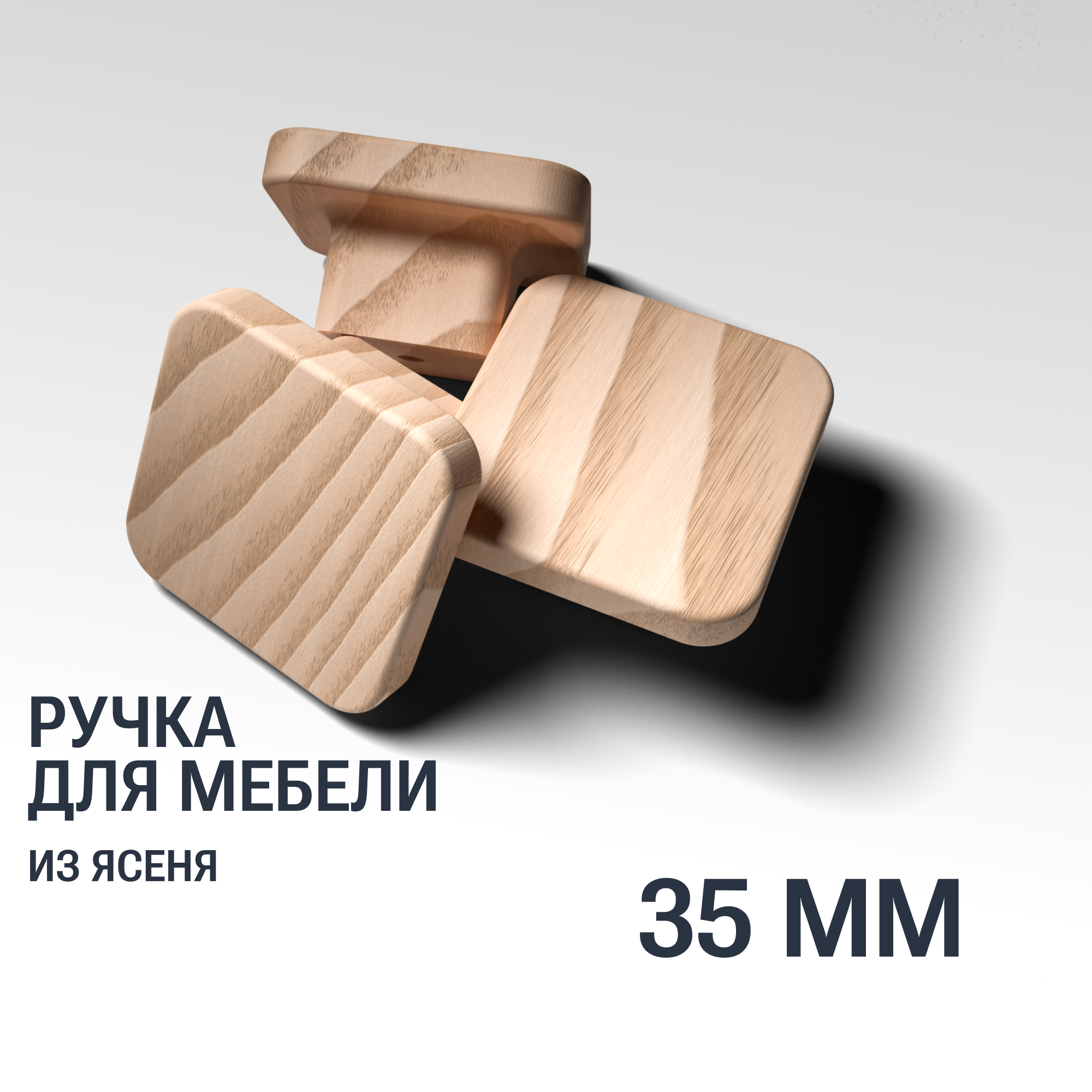 Ручка кнопка 35 мм мебельная деревянная Y3, 1 шт, YASNIKA, Ясень