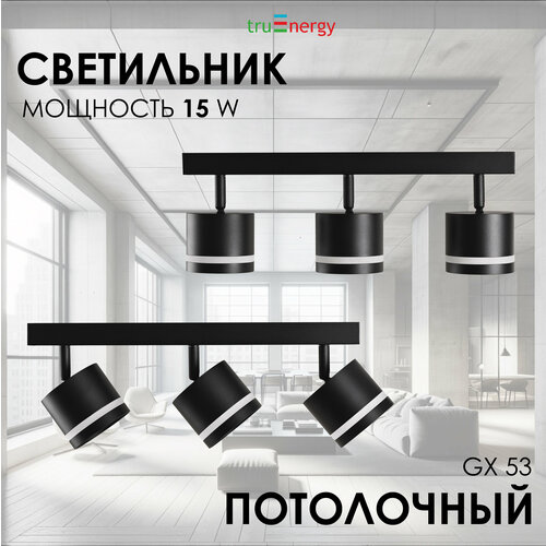 Светильник 3 спотов люстра потолочная поворотная под лампу GX53 черный 3218₽