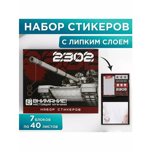 Набор стикеров 2302 7 шт 40 листов в блоке 561₽