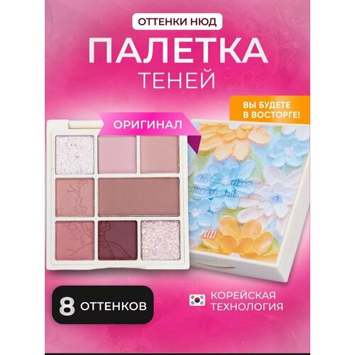 Xixi Тени для век 8 оттенков 499₽