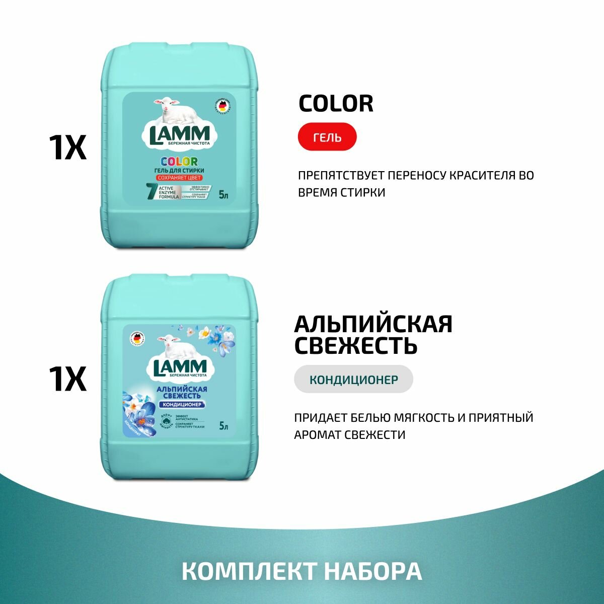 LAMM Микс Набор (2 шт в коробе) Гель для стирки COLOR 5 л + Кондиционер для белья Альпийская свежесть 5 л — фото 1