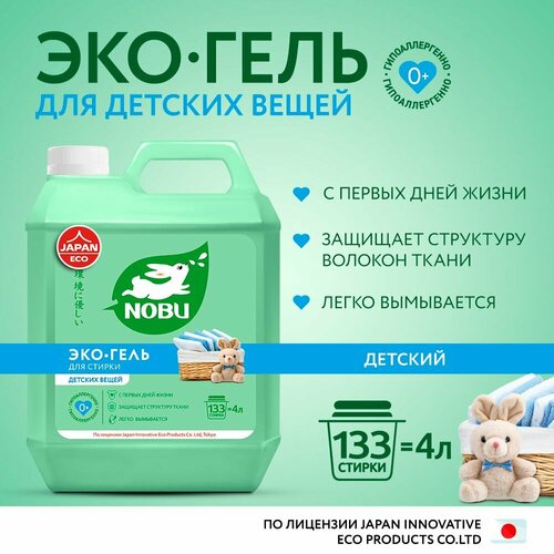 Nobu Средство для стирки жидкое для детского белья экологичное 4л 791₽