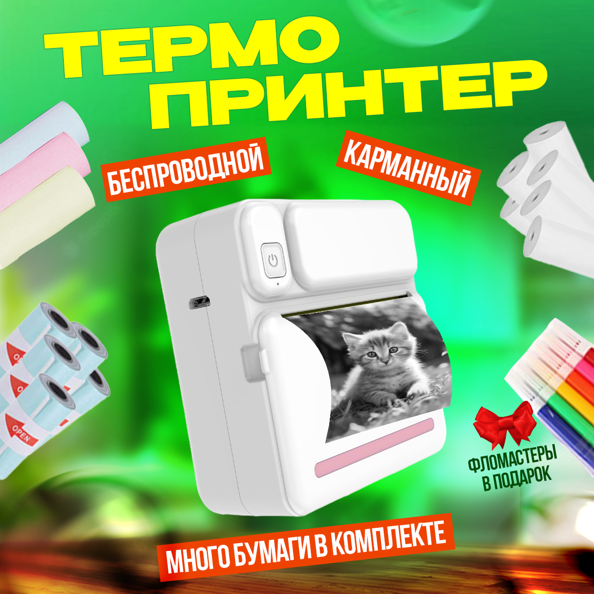 Самый большой набор портативный мини принтер You&Im