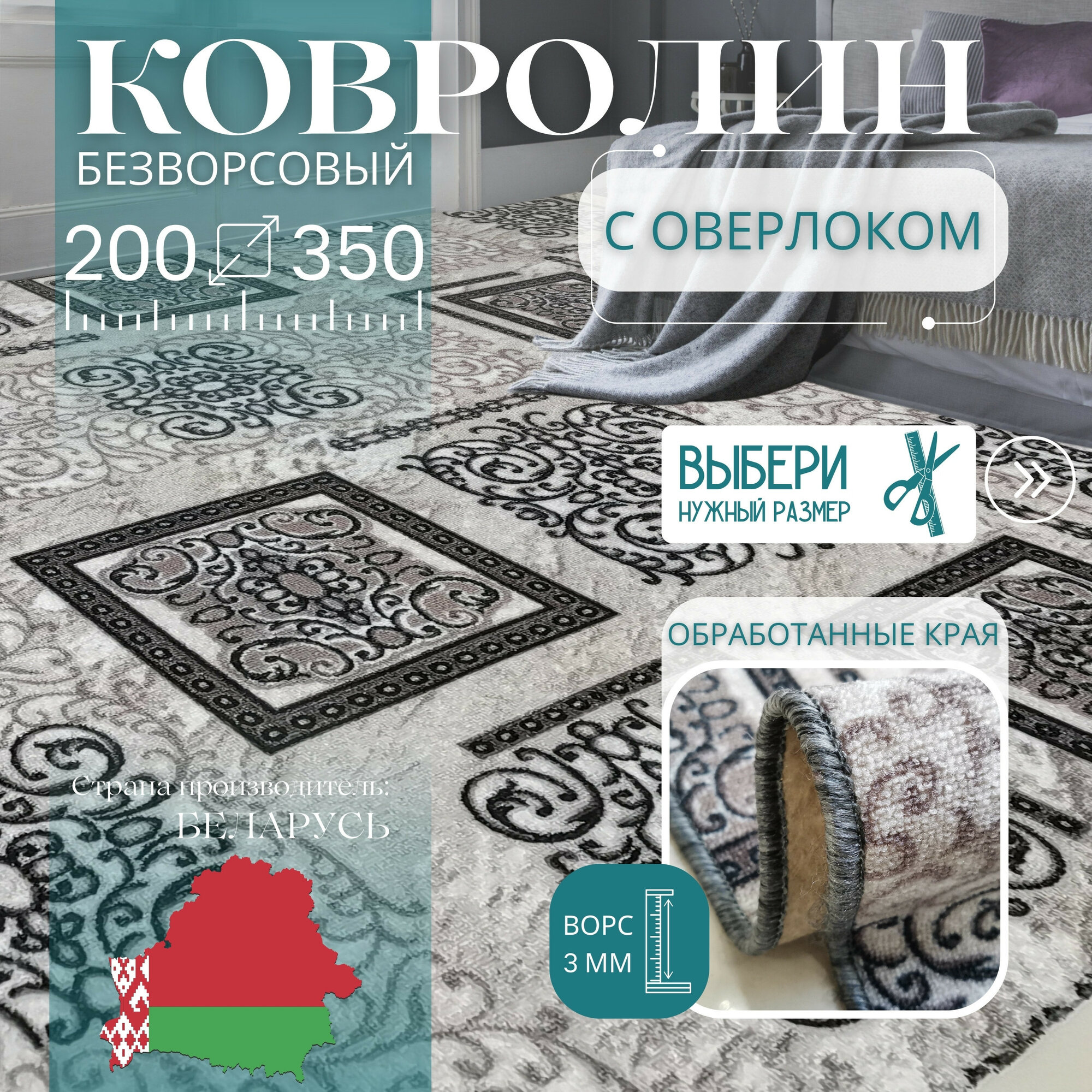 Ковролин метражом 2х35 м без ворса 