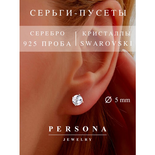 Серьги пусеты ПЕРСОНА, серебро, 925 проба, родирование, кристаллы Swarovski, размер 5 мм, длина 1.3 см, , бесцветный