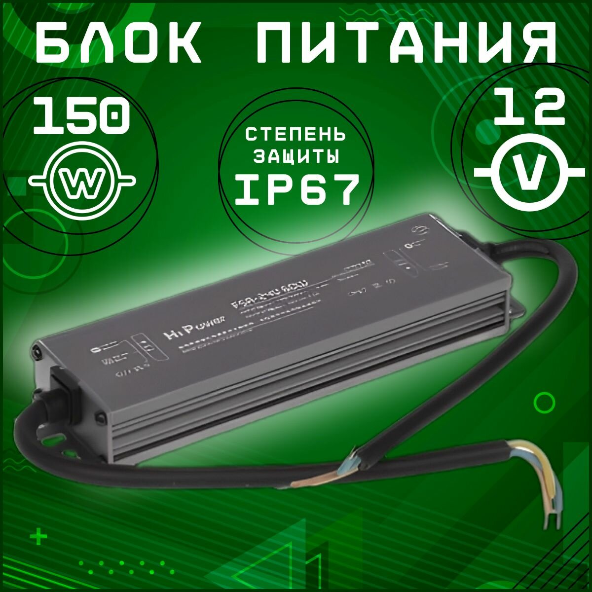 Блок питания герметичный для светодиодной ленты
