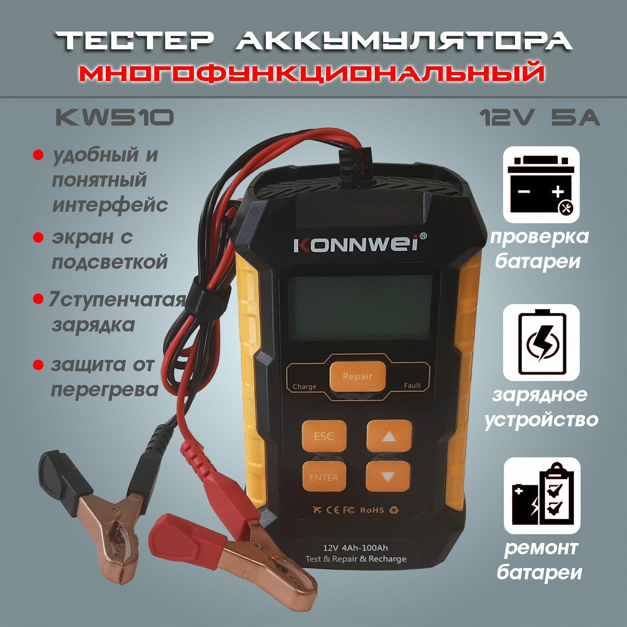 Тестер аккумуляторных батарей АКБ Konnwei KW-510 для всех автомобилей 6В / 12В / 24В, компьютерная диагностика с дисплеем