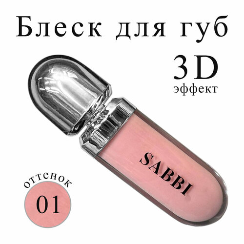 Блеск для губ Sabbi 3D Hydra Lipgloss оттенок 01 400₽