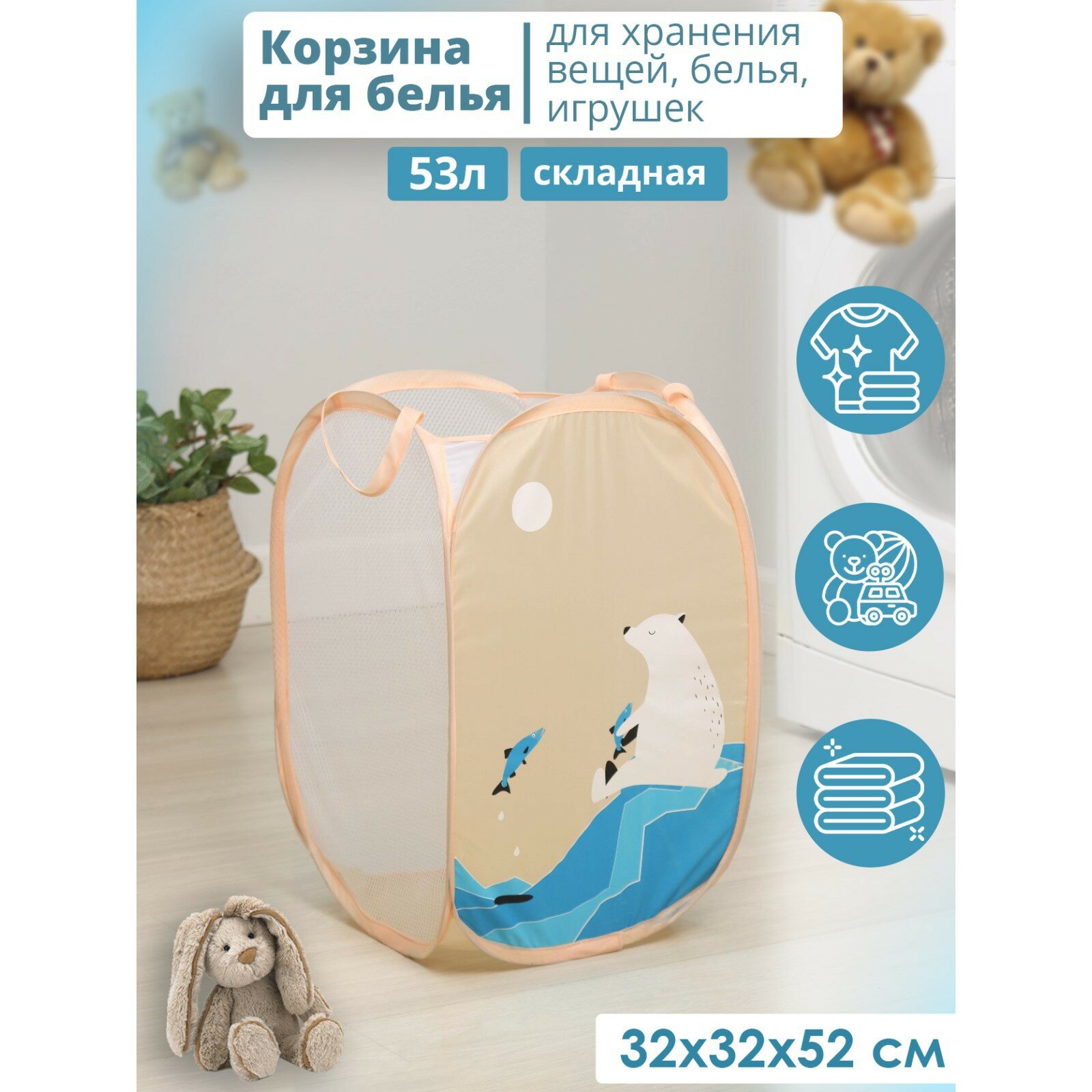 Корзина для хранения складная Доляна «Северный мишка» 32×32×52 см бежевая