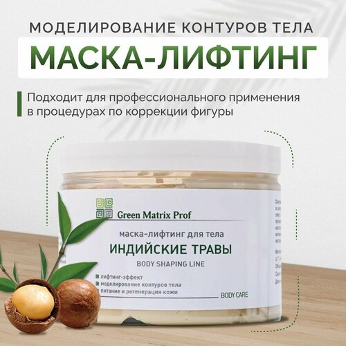 Маска для обертывания 