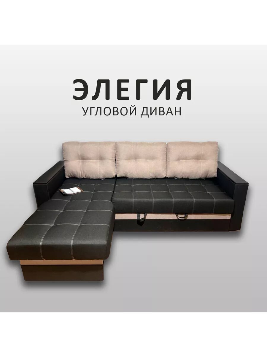 Угловой диван-кровать Элегия