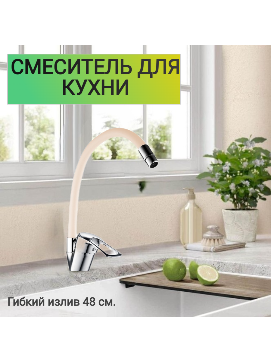 фото Смеситель для кухни с гибким изливом TER41
