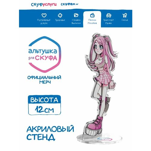 Акриловый Стенд Альтушка для Скуфа: Настя