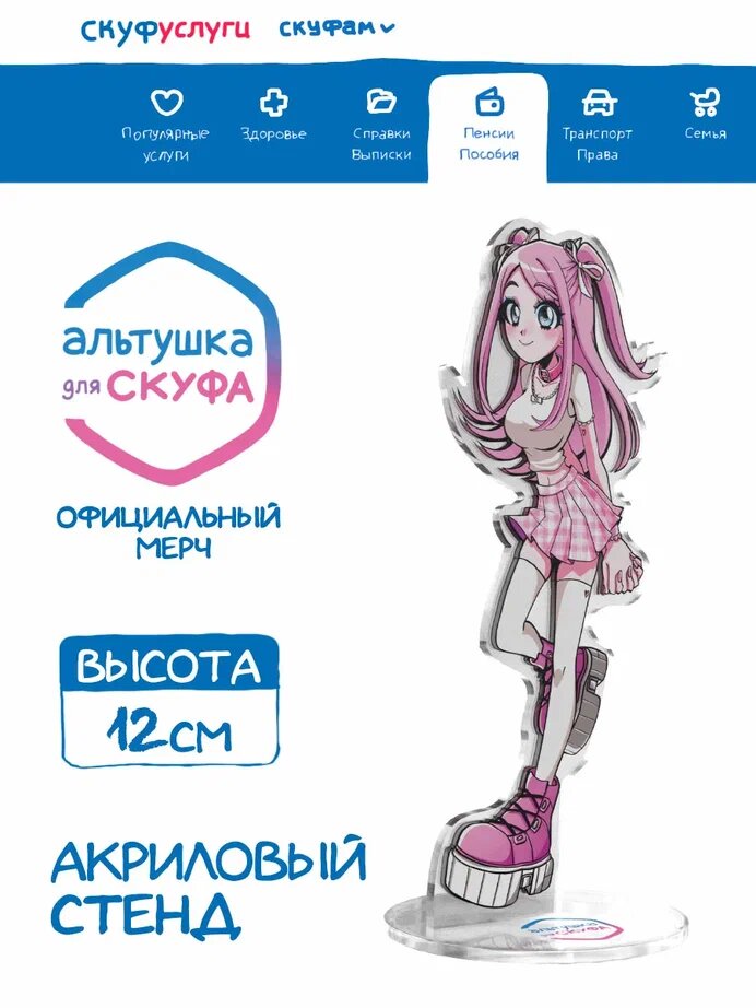 Акриловый Стенд Альтушка...