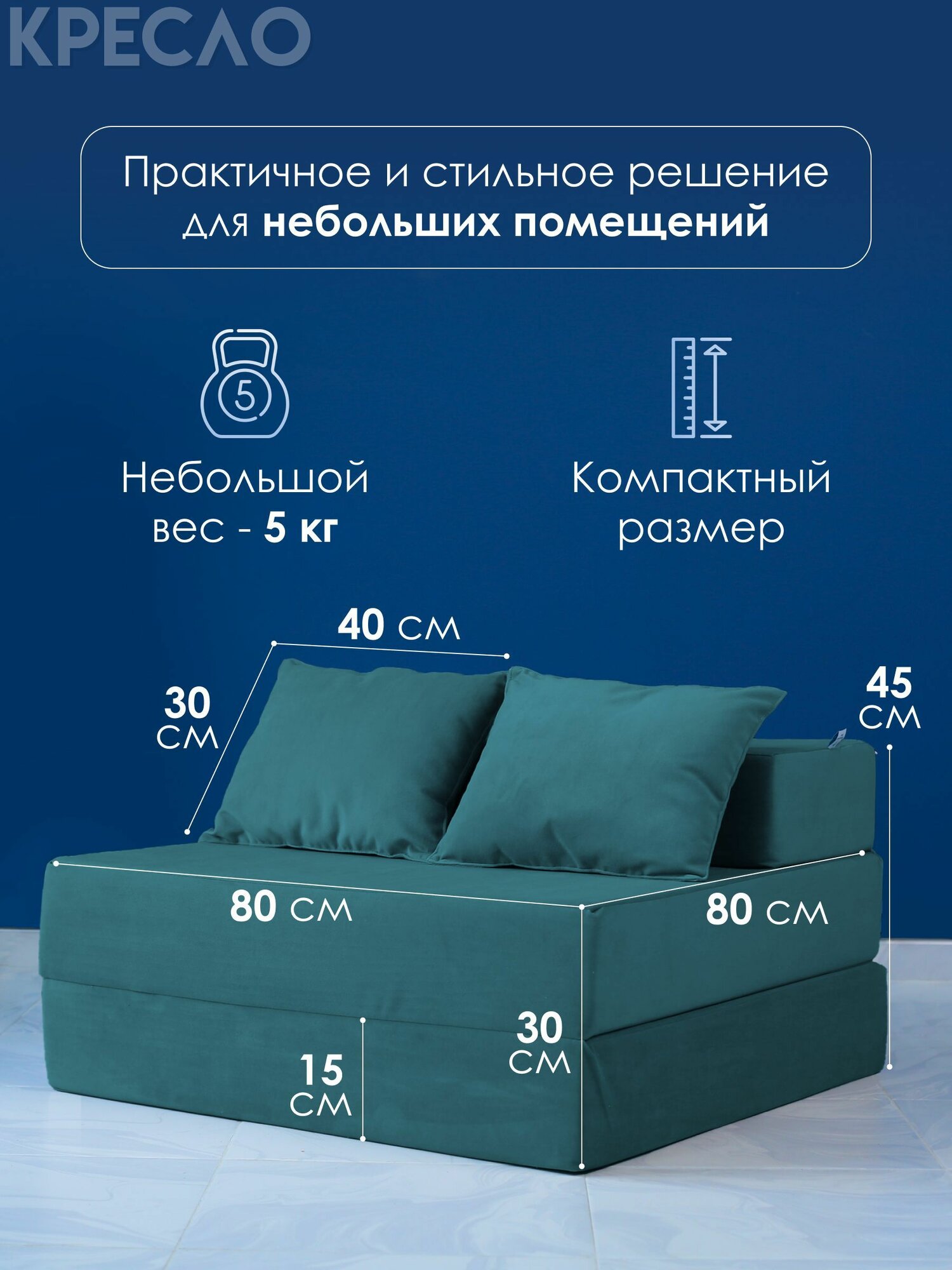 Территория сна Бескаркасное кресло кровать 80х80х45 см — фото 1