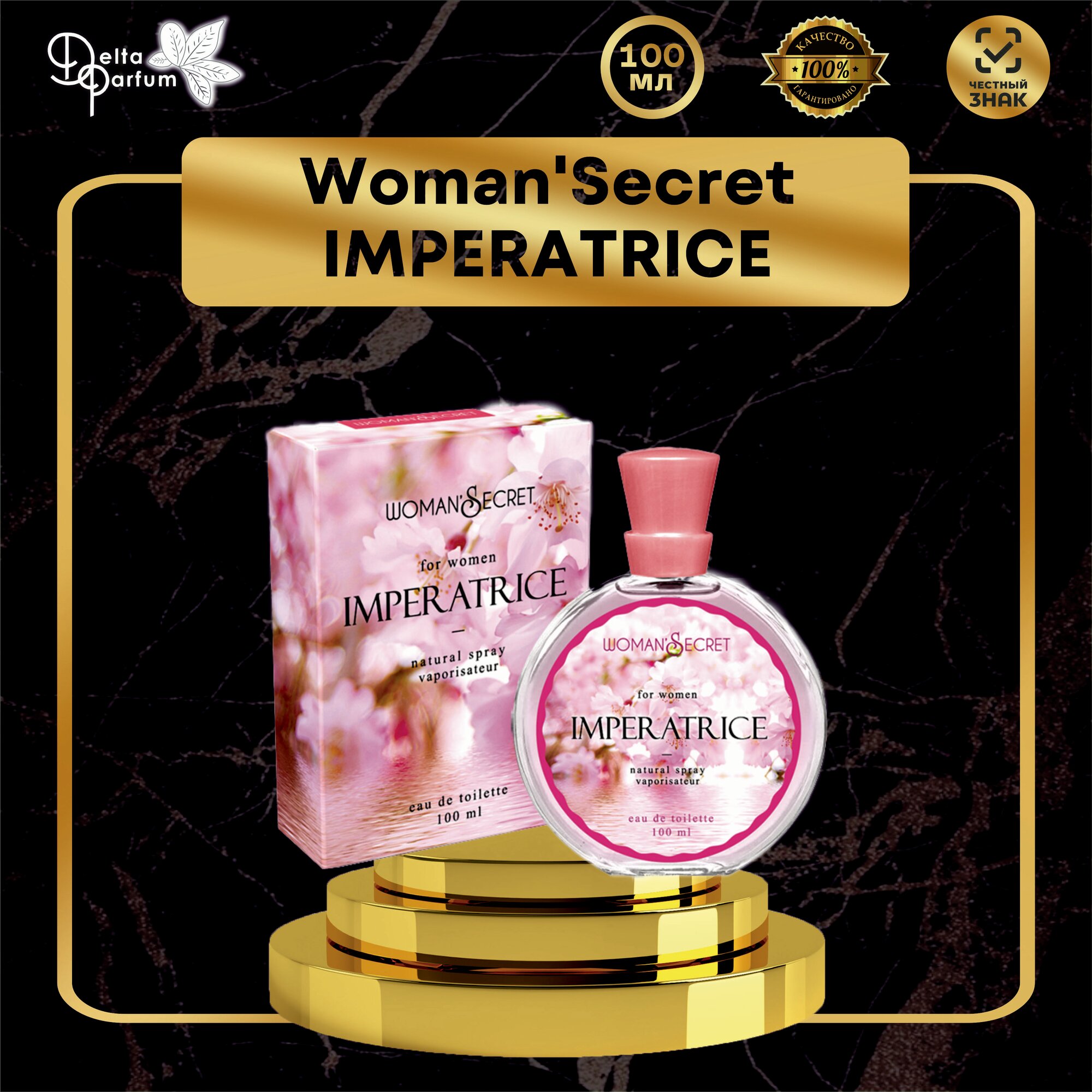 Delta parfum Туалетная вода женская WOMAN SECRET IMPERATRICE (L Imperatrice)