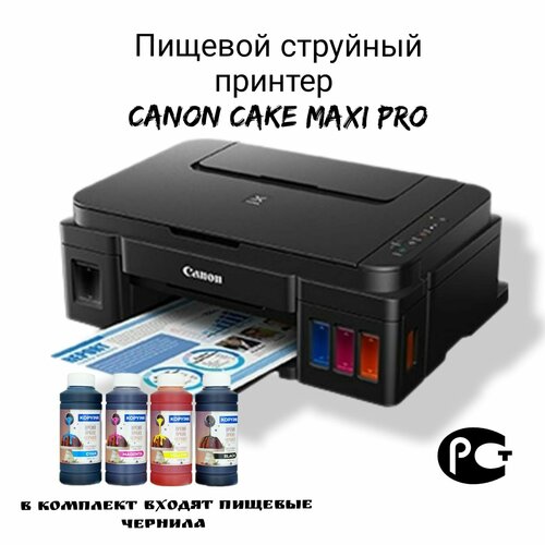 Пищевой принтер с СНПЧ - Canon Cake MAXI PRO 2720000₽