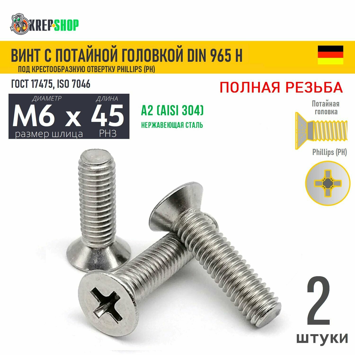 Винт потай M6х45 под крест нерж. А2 DIN 965 H, 2 шт