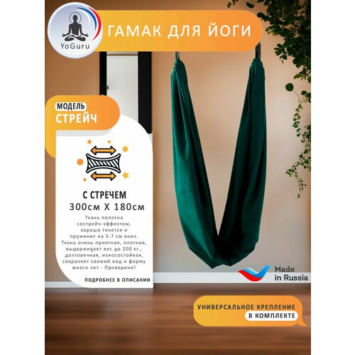 Гамак для йоги YoGuru Stretch широкий ш. 1,8 м, спорта
