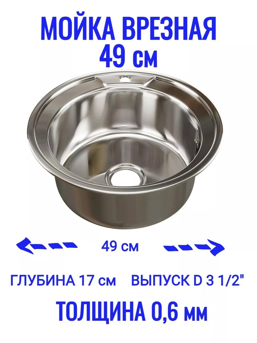 Мойка для кухни врезная круглая D49 см с сифоном