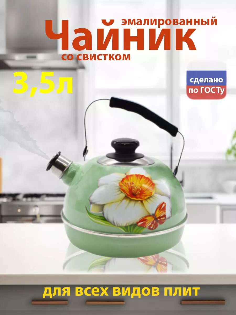 Чайник для плиты эмалированный со свистком