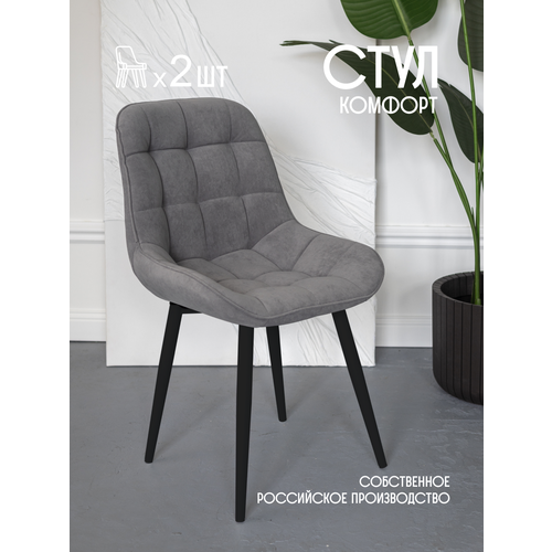 Стулья для кухни мягкие со спинкой серые комплект 2 шт VVdom