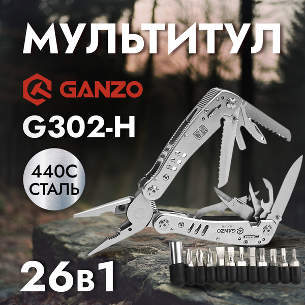 Мультитул Ganzo G302-Н