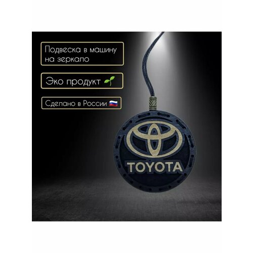 Ароматизатор многоразовый ToyotaЧёрный лёд 1050₽