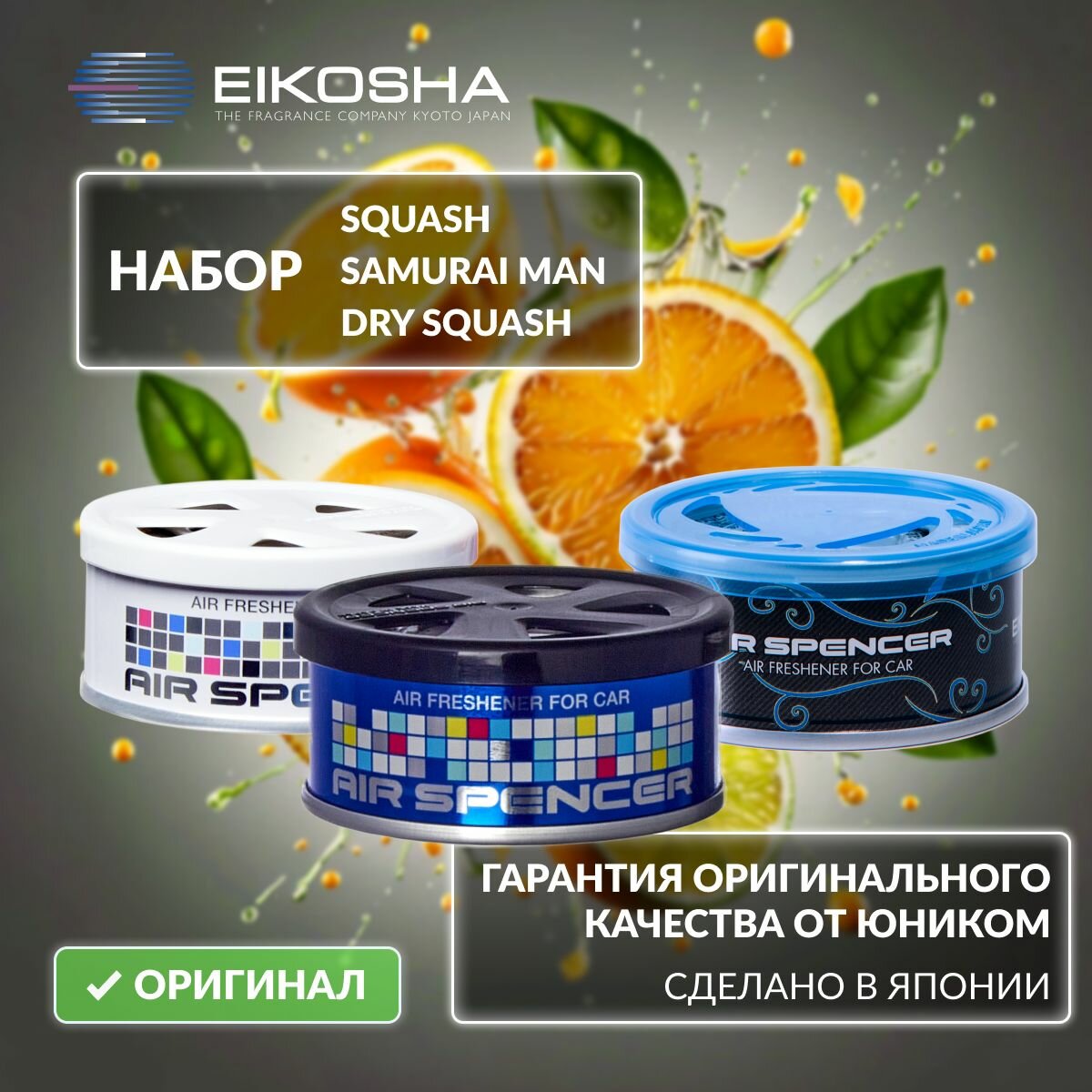 Набор меловых ароматизаторов в машину из трех штук EIKOSHA Spirit Refill Exclusive (A-9, А-37, А-73) Япония, оригинал, автомобильный парфюм