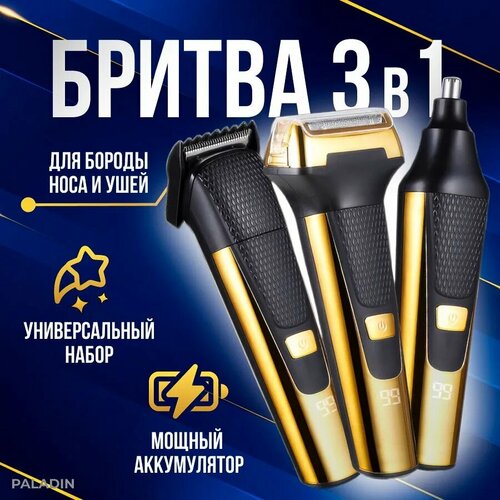 Машинка для стрижки волос 3в1 Geemy GM-6669 849₽