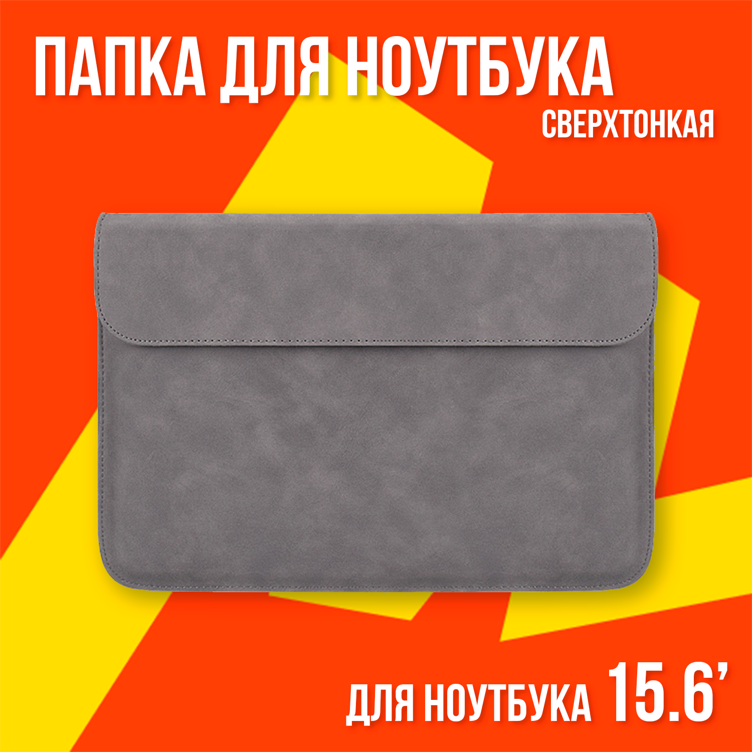 фото Чехол для ноутбука 13",13.4",14",15,6" дюймов /Дорожная сумка для ноутбука / Тканевый чехол
