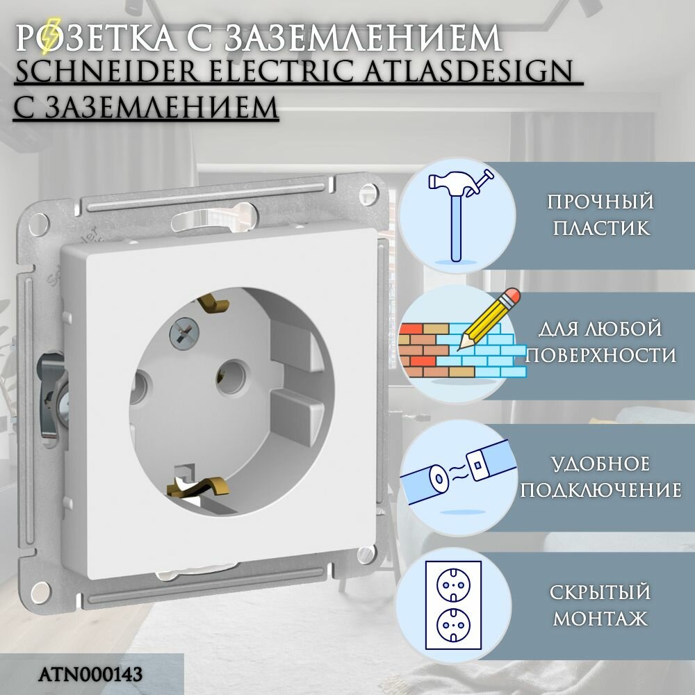 Розетка 1-м с заземлением Белый AtlasDesign Schneider Electric