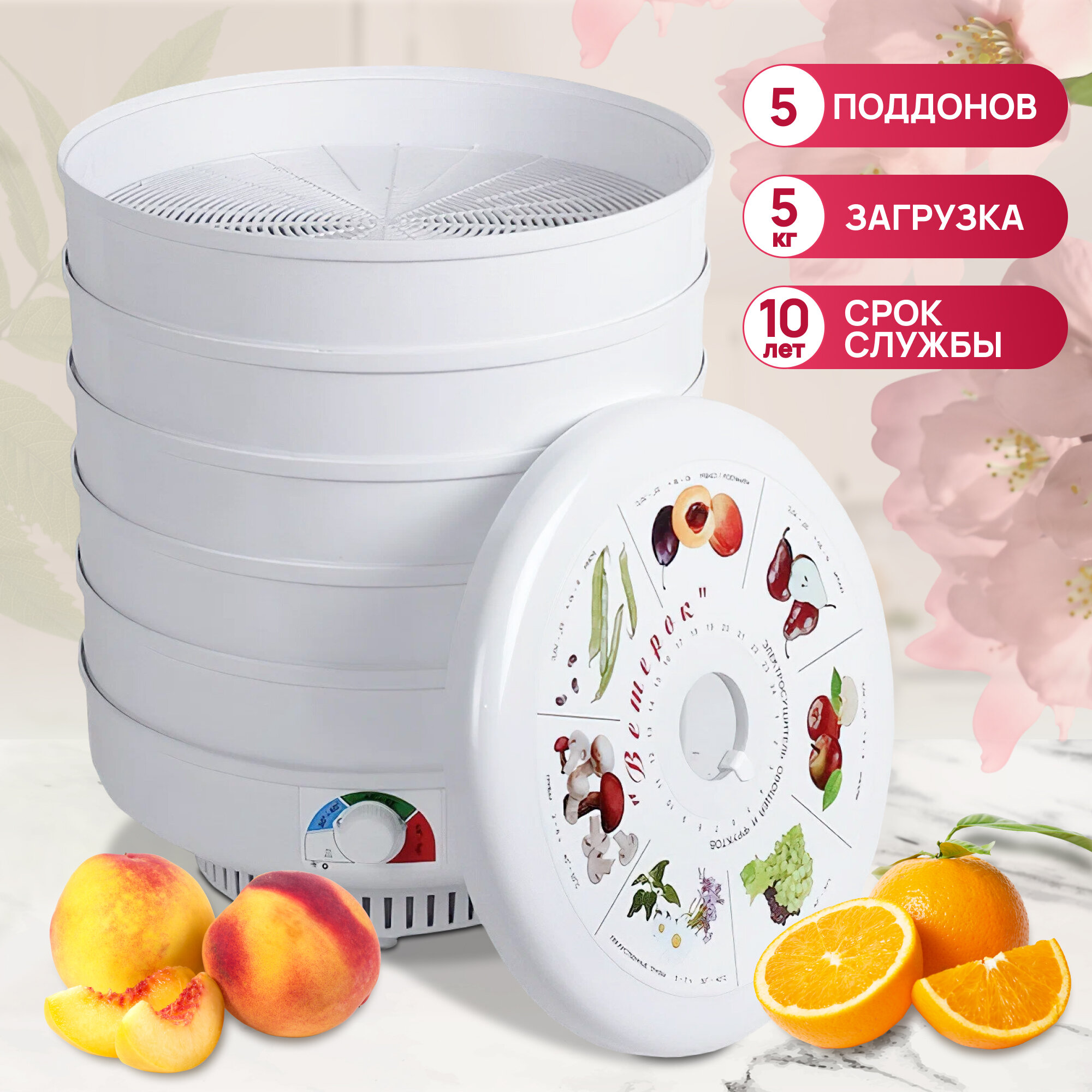 Сушилка для овощей Ветерок-5 (кол-во сит-5), в гофротаре, 500 Вт, темпер. от 30С до 70С, масса 3,9кг/0611 — фото 1