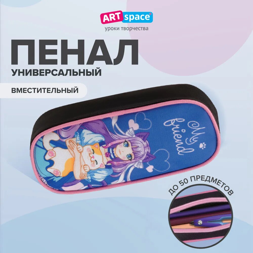 Пенал школьный ArtSpace серии My friend, полиэстер, 1 отделение, канцелярия для девочек, товары для школы, аниме