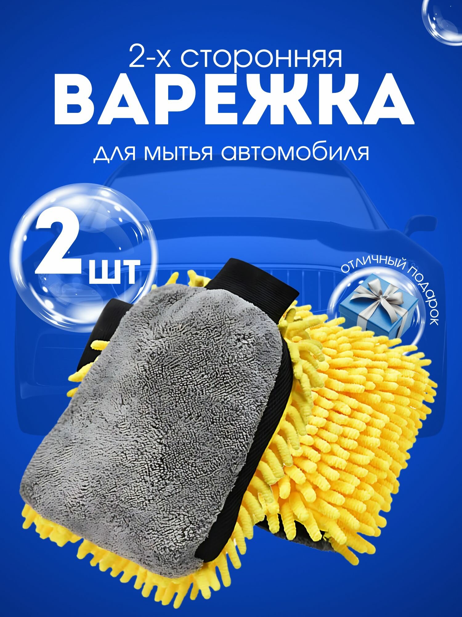 фото Губка для мытья машины из синели