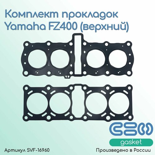 Комплект прокладок Yamaha FZ400 верхний 3691₽