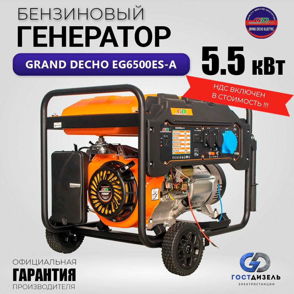 фото Бензогенератор Grand Decho EG6500es-A
