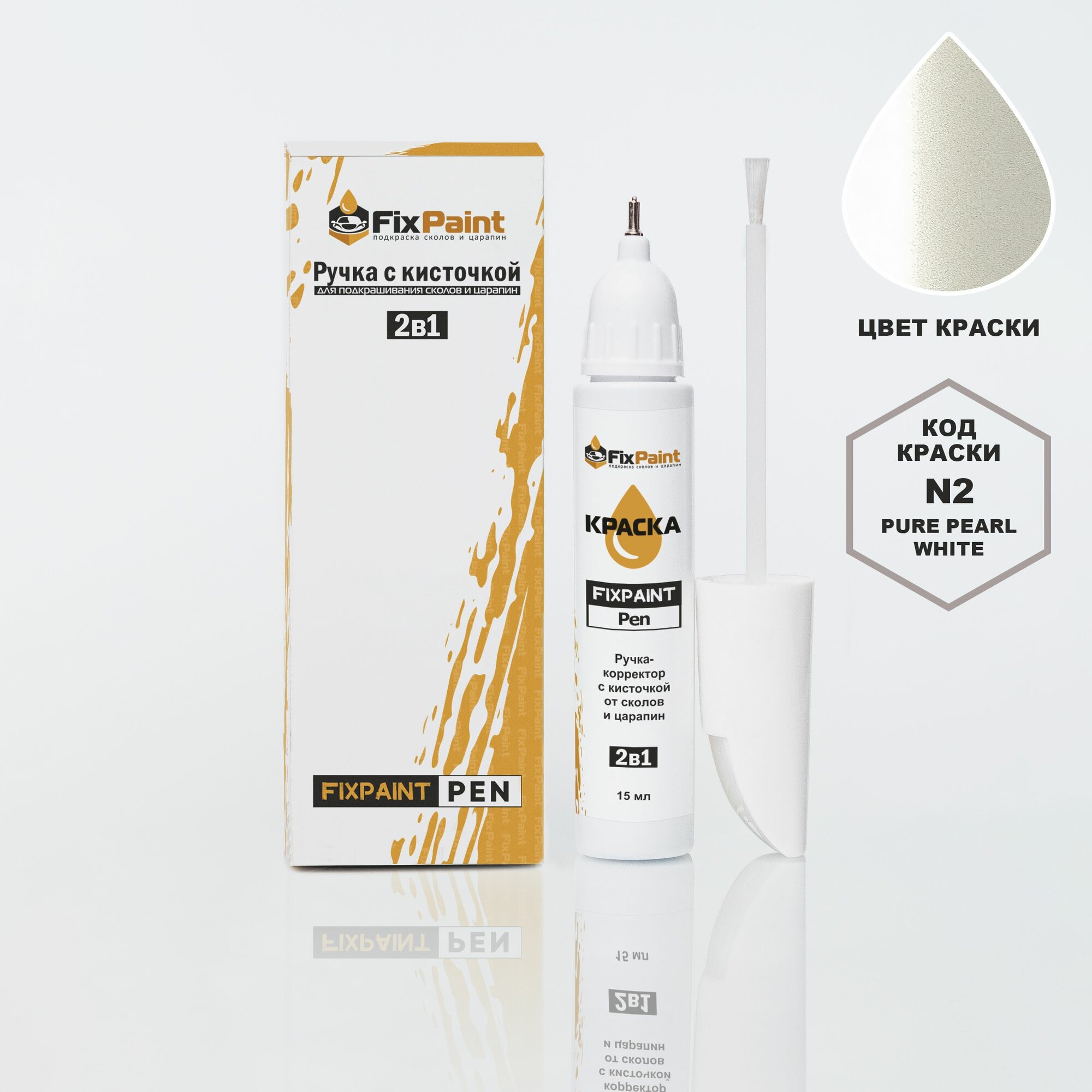Подкраска HYUNDAI, код N2, PURE PEARL WHITE, ручка-корректор с кисточкой 2 в 1 FixPaint Pen 15 мл, эмаль для ремонта сколов и царапин
