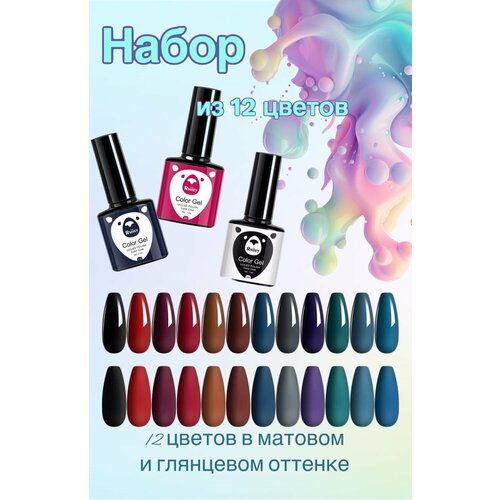 Набор гель лак 12 цветов 1190₽