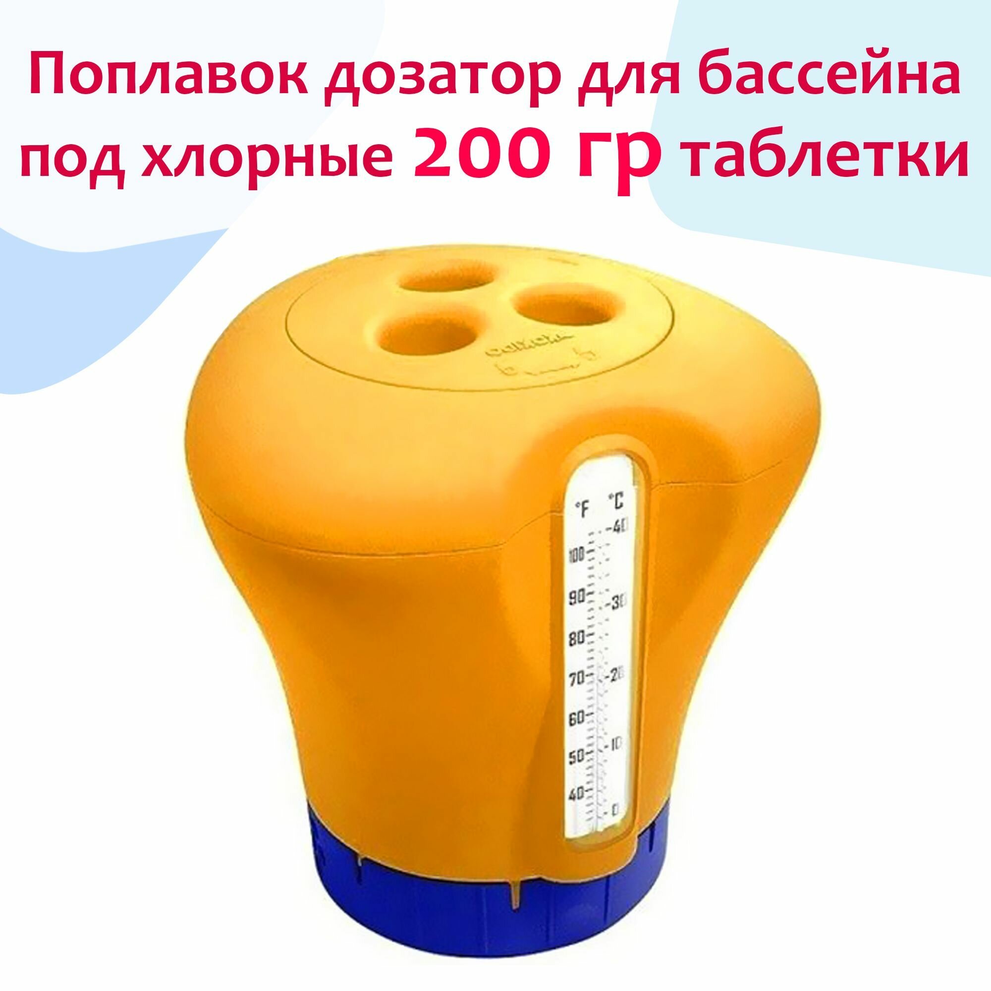 Поплавок дозатор для бассейна с термометром под таблетки 200 гр - K619BU Kokido