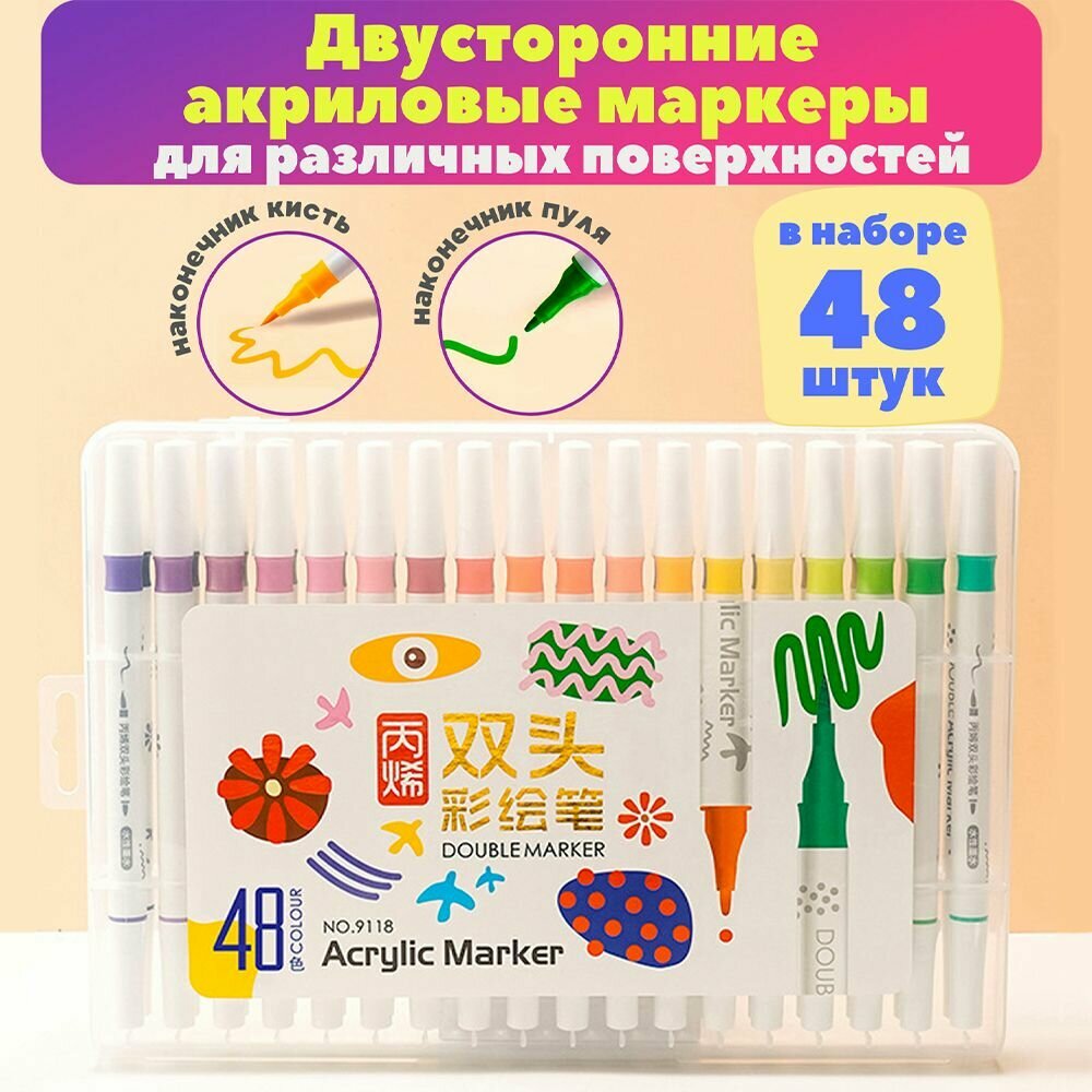 Акриловые маркеры двусторонние 48 шт.