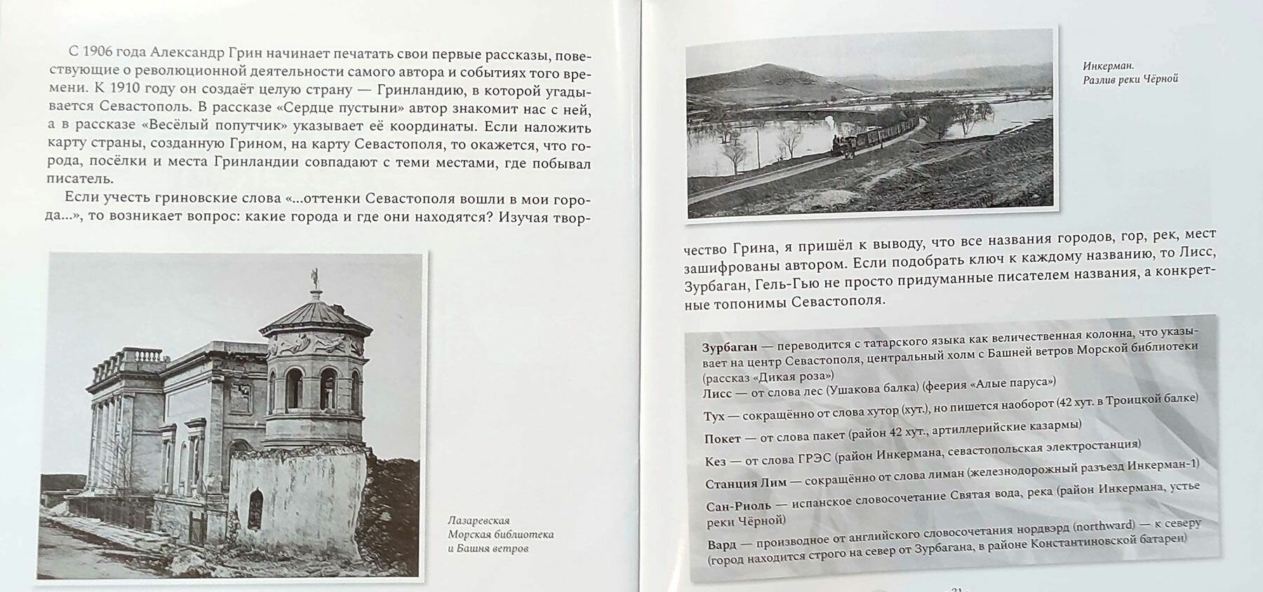 Гриновские места в Севастополе — фото 1