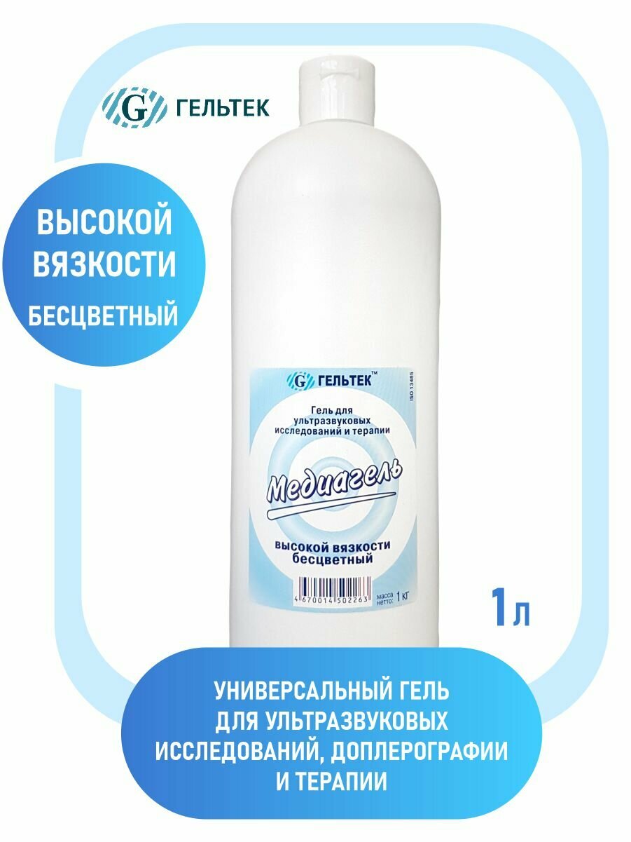 Медиагель высокой вязкости бесцветный 1 литр
